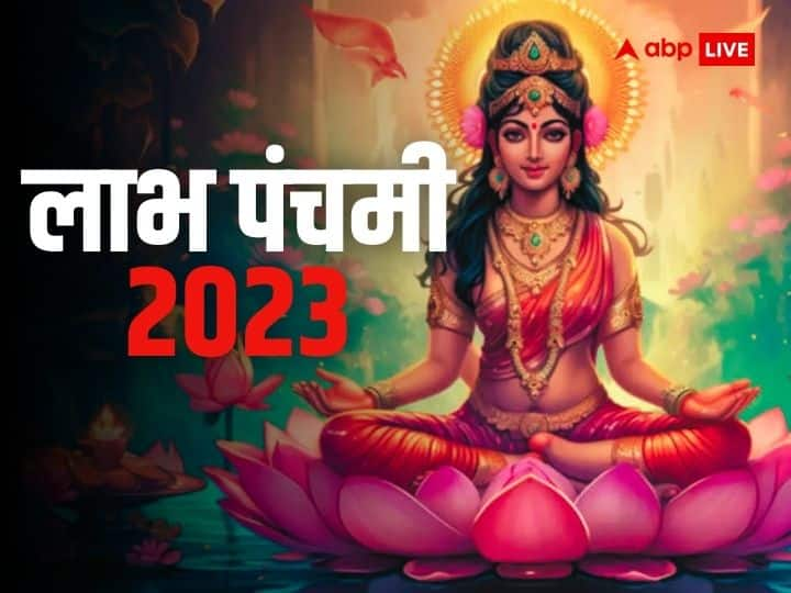 Labh Panchami 2023 on 18 november know muhurat significance and puja vidhi for prosperity Labh Panchami 2023: लाभ पंचमी आज, सुख, सौभाग्य, समृद्धि और शुभ कार्यों के लिए आज का दिन है उत्तम