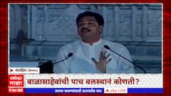 Zero Hour Balasaheb Thackeray : मुंबईकरांच्या मनात बाळासाहेबांबद्दल आदर का? झीरो अवरमध्ये चर्चा