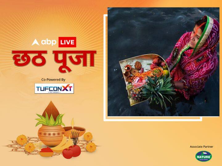 Chhath Puja 2023: छठ पूजा के तीसरे दिन कौन-कौन सी साम्रगी पूजा के दौरान अपने साथ रखें. जानें पूजा विधि और साम्रगी लिस्ट.