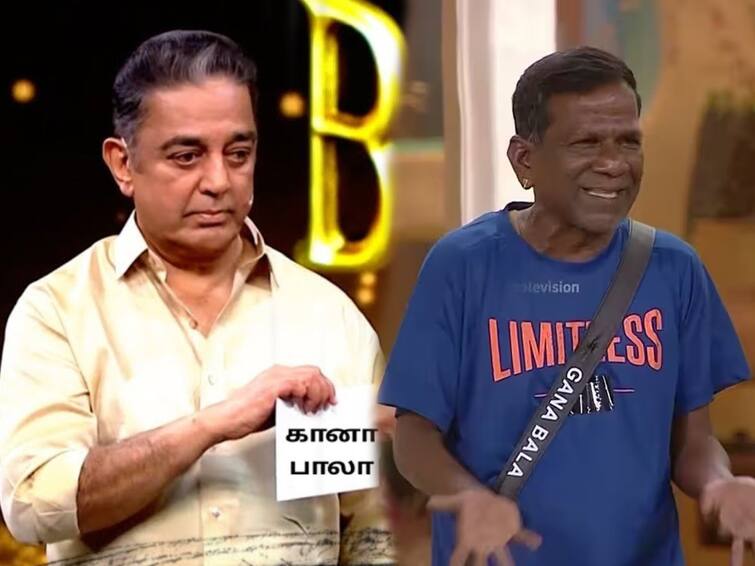 Bigg Boss season 7 Tamil wild card entry gana bala eliminate bigg boss house Bigg Boss 7 Tamil: வைல்டு கார்டு என்ட்ரிக்கு வந்த சோதனை.. பிக்பாஸ் வீட்டில் இருந்து வெளியேறிய கானா பாலா!