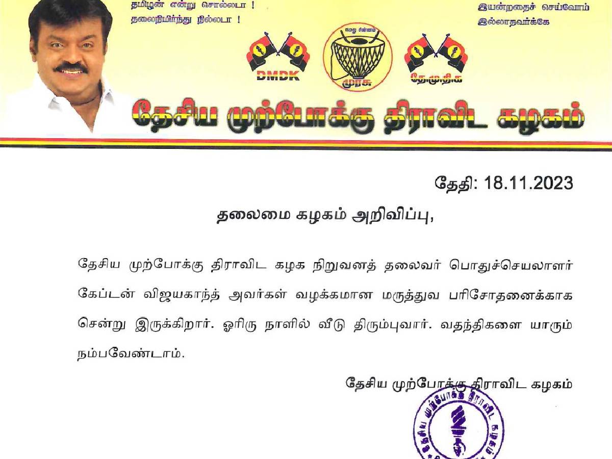 Vijayakanth Hospitalized: தேமுதிக தலைவர் விஜயகாந்த் மருத்துவமனையில் அனுமதி; என்னாச்சு?