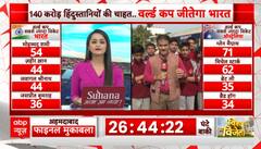 World Cup Final 2023: फाइनल मैच को लेकर फैंस बोले, 'कल का मैच टीम इंडिया ही जीतेगी'