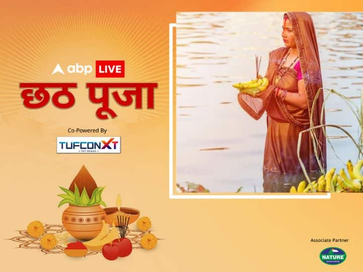 Chhath Puja 2023: छठ पूजा के चौथे दिन सूर्य को अर्घ्य देने का शुभ समय क्या, इस समय होगा सूर्योदय जानें विभिन्न शहरों में सूर्योदय का समय और इसका महत्व.