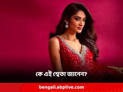 Shweta Sharda: সুস্মিতাকে ছোঁবেন শ্বেতা ? চিনে নিন মিস ইউনিভার্সের দৌড়ে নামা ভারতীয় কন্যাকে