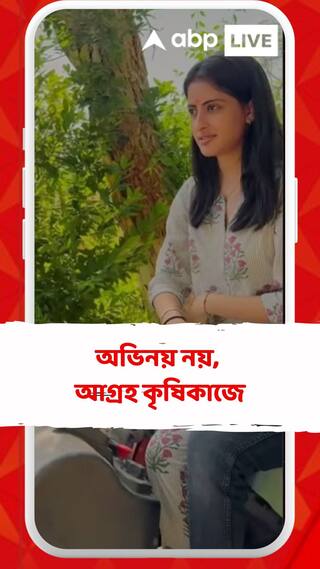 অভিনয় নয়, আগ্রহ কৃষিকাজে, বিগ বি-র পৌত্রী নব্যা নন্দার
