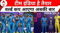 World Cup Final 2023: क्रिकेट एकस्पर्ट ने बताया इंडियन टीम को फाइनल में किस बात का रखना होगा ध्यान!