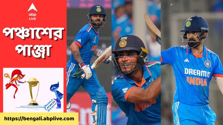 IND vs AUS: চলতি ওয়ান ডে বিশ্বকাপে ভারতীয় বোলিং ডিপার্টমেন্টের পাশাপাশি ব্যাটিং বিভাগেও দুর্দান্ত খেলছেন বিরাট, রোহিত, রাহুলরা। পঞ্চাশের কাছাকাছি বা তার ওপরের গড়ে ব্যাটিং করেছেন টপ অর্ডার।