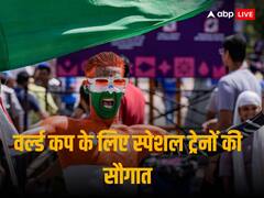 वर्ल्ड कप देखने जाना है, नहीं मिल रहा टिकट ? टेंशन न लें, रेलवे ने चलाई है स्पेशल ट्रेन, यहां देखें पूरी डिटेल