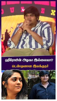Karthik Subburaj : ஹீரோயின் அழகா இல்லையா? டென்ஷனான இயக்குநர் | Nimisha Sajayan