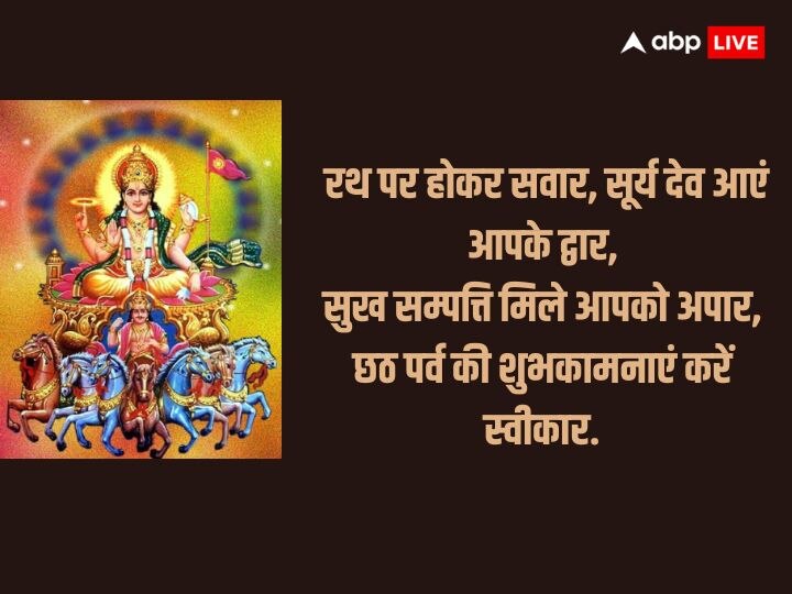 Happy Chhath Puja 2023 Wishes: छठ के इस महापर्व की शुभकामनाएं, अपनों को भेजें यह बधाई संदेश और दें इस पर्व की बधाई