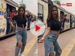 लड़की ने रेलवे स्टेशन पर किया धुआंधार डांस, टकटकी लगाए देखते रहे ट्रेन में मौजूद लोग, देखें VIDEO