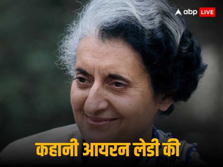 Indira Gandhi  Birth anniversary from dividing Pakistan to operation blue star nationalisation of Bank Emergency know about India’s iron lady Indira Gandhi: इंदिरा से आयरन लेडी बनने का सफर, जानें उनके वो फैसले, जिसकी वजह से अटल ने उन्हें कहा था 'दुर्गा'