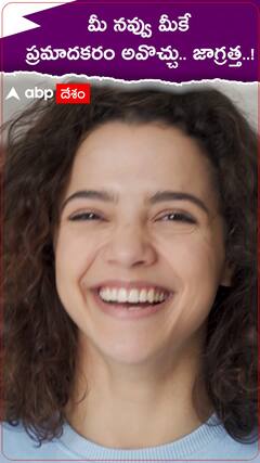 నవ్వు కూడా ప్రమాదకరమా..? అదెలా..?