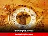 Weekly Lucky Zodiacs: অফিসে সহকর্মীদের প্রশংসা, প্রেমে সুসময়; এ সপ্তাহে ভাগ্য খুলছে এই ৫ রাশির