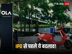 आईपीओ से पहले ओला इलेक्ट्रिक ने किया ये बड़ा बदलाव, अब नहीं रही प्राइवेट लिमिटेड कंपनी
