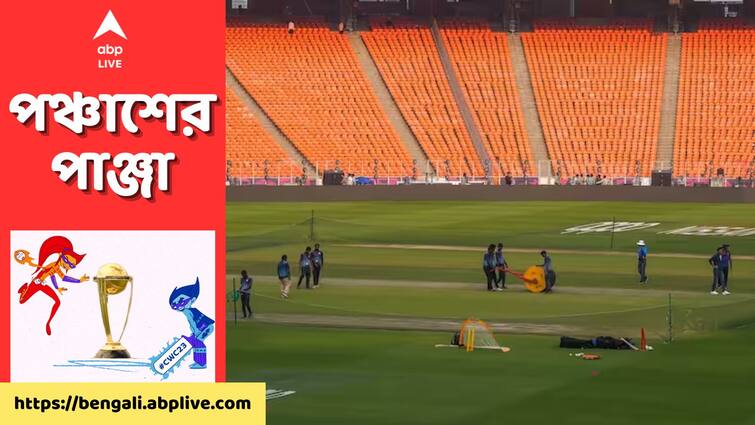 ODI World Cup 2023 Final: BCCI announce time and present performer's list for the India vs Australia match ODI World Cup 2023 Final: গানের পারফরম্যান্স থেকে জলপানের বিরতিতে লেজার শো, ফাইনাল ঘিরে একগুচ্ছ কর্মসূচি বিসিসিআইয়ের