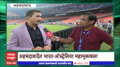 Sanjay Bangar on World Cup 2023 : फायनलबाबत संजय बांगरांना काय वाटतं ?