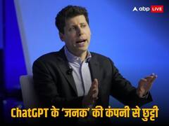ChatGPT कंपनी OpenAI में खलबली, सीईओ सैम ऑल्टमैन की छुट्टी, प्रेसिडेंट ने भी छोड़ा पद, जानिए क्या है पूरा मामला