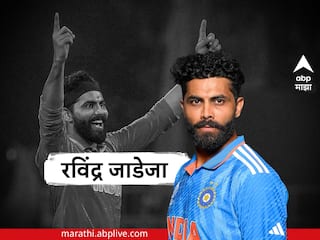 Cricket World Cup : रविंद्र जडेजा भारतीय क्रिकेटचा आश्वासक चेहरा, आधुनिक क्रिकेटमधला सर्वोत्तम अष्टपैलू; जाणून घ्या कारकिर्द