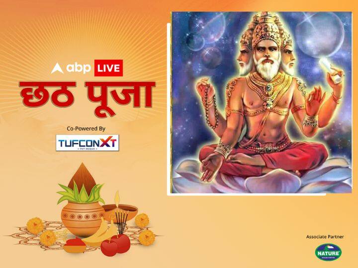 छठ मैईया की पूजा से निसंतान महिलाओं को संतान की प्राप्ति होती है. ब्रह्माजी ने सृष्टि की रचना करते हुए खुद को दो भागों में विभाजित किया था. एक भाग पुरुष और दूसरा भाग प्रकृति के रूप में था.