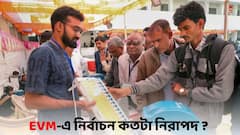 Election 2023:  বছর পেরোলেই লোকসভা নির্বাচন, EVM-এর মাধ্যমে জাল ভোট দেওয়া সম্ভব কী ?