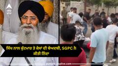 Punjab news: ਸਿੱਖ ਨਾਲ ਕੁੱਟਮਾਰ ਕਰਨ ਦੀ ਘਟਨਾ ਦੀ SGPC ਪ੍ਰਧਾਨ ਨੇ ਕੀਤੀ ਨਿੰਦਾ, ਕਿਹਾ - ਪੀੜਤ ਨੂੰ ਇਨਸਾਫ ਦਿਵਾਉਣ ਲਈ...