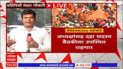 Pune : राज्य मागासवर्ग आयोगाची पुण्यात बैठक, मराठा समाज मागास आहे का? बैठकीत चाचपणी करणार
