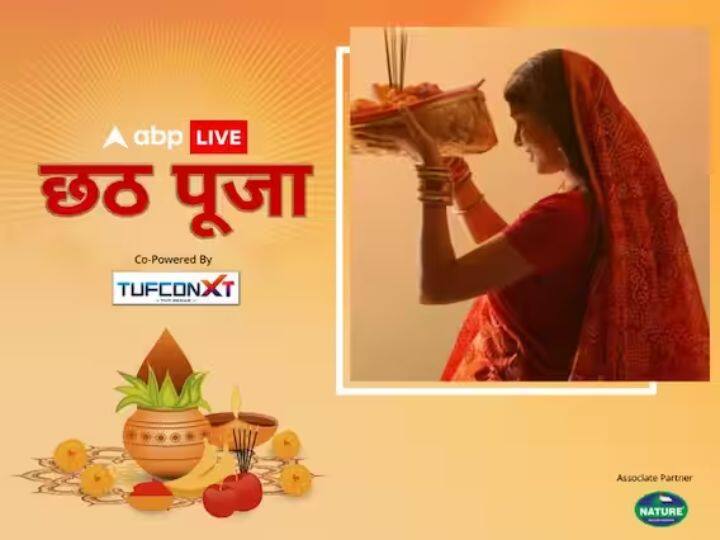 छठ पूजा में छठी मैया और सूर्य देव की पूजा की जाती है. आज 18 नवंबर को छठ पूजा का दूसरा दिन है, जिसे खरना कहा जाता है. खरना का अर्थ होता है शुद्धिकरण करना. छठ पर्व की असली शुरुआत खरना से ही होती है.