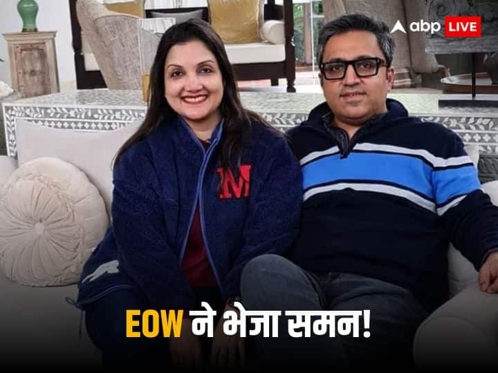 BharatPe Complaint: Ashneer Grover’s troubles increased, now call came from EOW, wife also got summons