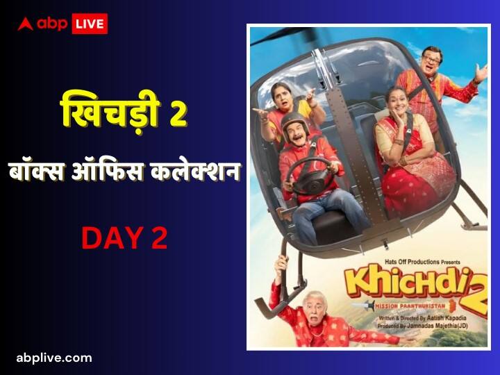 Khichdi 2 Box Office Collection Day 2 Aatish Kapadia Supriya Pathak Film may  Earn 25 lakh on second day Saturday amid Tiger 3 Khichdi 2 Box Office Collection Day 2: 'टाइगर 3' के आगे फुस्स हुई 'खिचड़ी 2', रिलीज के दो दिनों में ही लाखों में सिमटी कमाई, शनिवार का कलेक्शन है बेहद शॉकिंग