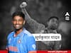 सूर्यकुमार यादव : ज्या वयात क्रिकेटपटू निवृत्त होतात, त्या वयात पदार्पण, प्रत्येक मॅचपूर्वी आईला फोन, सूर्याची कहाणीच वेगळी