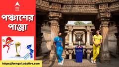 ODI World Cup 2023: স্বপ্ন দেখা শুরু... রাত পোহাতেই বাড়বে ১৩০ কোটি ভারতীয়র বুকের ধুকপুকানি