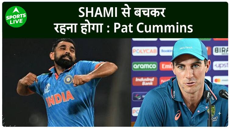 फाइनल से पहले कमिंस ने पिच और भारतीय फैंस के बारे में बात की और शमी की तारीफ भी की.  लाइव खेल