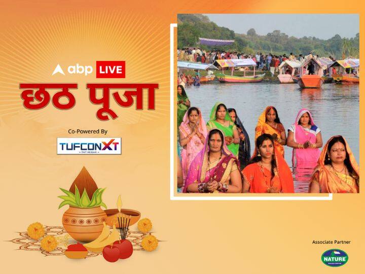 इस दिन शुभ मुहूर्त डूबते सूर्य को जल अर्पित किया जाता है. इस दिन सूर्यास्त का समय शाम 5 बजकर 26 मिनट पर है.