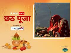 Chhath Puja 2023: छठ पूजा के तीसरे दिन क्या करते हैं? जानें संध्या अर्घ्य का शुभ मुहूर्त
