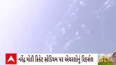 World Cup 2023 : નરેન્દ્ર મોદી ક્રિકેટ સ્ટેડિયમ પર વર્લ્ડ કપ ફાઈનલ માટે કરાયું રિહર્સલ