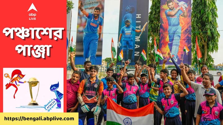 বিভিন্ন ক্রিকট কোচিং ক্যাম্পেও ভারতীয় দলের ফাইনালে সাফল্য কামনায় সবাই এক হয়ে রোহিত, গিলদের শুভেচ্ছা জানিয়েছেন।