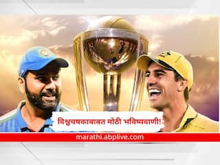 World Cup 2023 : 'हा' कर्णधार विश्वचषक जिंकणार, याआधीच्या तीन विश्वचषकाचं परफेक्ट भविष्यवाणी; ज्योतिषानं नेमकं काय म्हटलं?