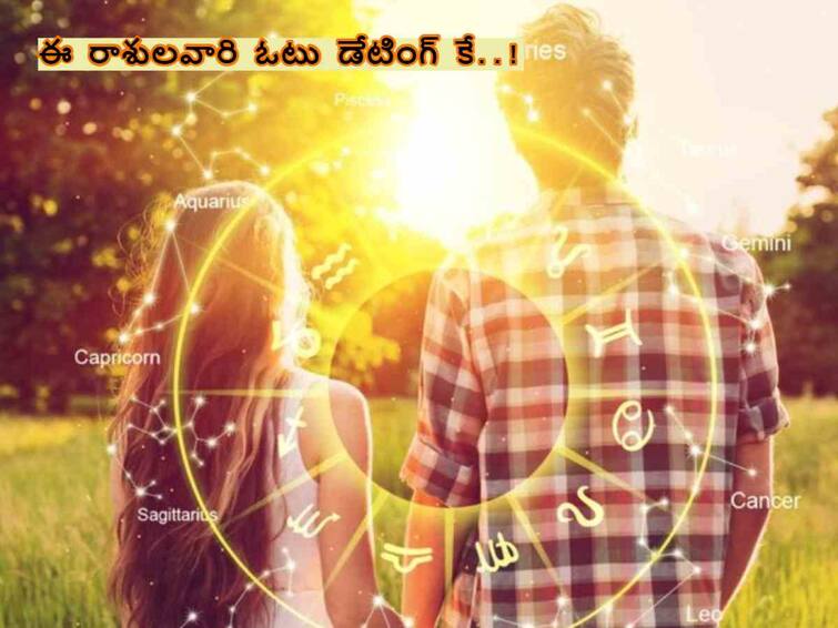 Astrology These 5 zodiac signs like dating more than marriage Zodiac signs who hate the idea of marriage Astrology: ఈ 5 రాశులవారికి పెళ్లి కన్నా డేటింగే ఇష్టం!