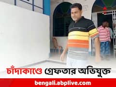 নদিয়ায় চাঁদাকাণ্ডে চিকিৎসককে মারধরে গুণতে হল মাশুল, গ্রেফতার প্রধান অভিযুক্ত