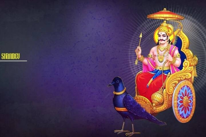 शनिदेवाला न्यायाची देवताही म्हटले जाते. असे मानले जाते की, शनिदेव कोणत्याही व्यक्तीला त्याच्या कर्मानुसार फळ देतात, मग ते वाईट असो किंवा चांगले.