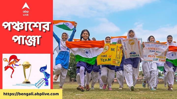 রোহিত, বিরাটদের ছবি নিয়ে জাতীয় পতাকা নিয়ে খুদেদের দৌড়। এভাবেই ভারতীয় দল কাল ২২ গজে জয়ের দৌড় দিতে পারবে?