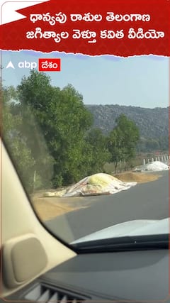 జగిత్యాలకు వెళ్తూ వీడియో పోస్ట్ చేసిన ఎమ్మెల్సీ కవిత