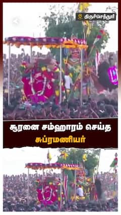 சூரனை சம்ஹாரம் செய்த சுப்ரமணியர்