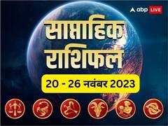Weekly Horoscope: कैसा रहेगा आने वाला सप्ताह तुला, वृश्चिक,धनु, मकर, कुंभ और मीन राशि वालों के लिए, जानें वीकली राशिफल