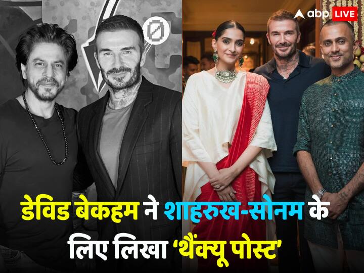 David Beckham post for Shah rukh khan called great man thanked sonam kapoor anand ahuja gauri khan for hosting David Beckham ने मेहमान नवाजी के लिए लिखा थैंक्यू पोस्ट! Shah Rukh Khan को बताया 'Great Man' तो Sonam Kapoor को कहा 'शुक्रिया'