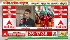 World Cup Final 2023: क्रिकेट फैंस का जोश हाई कहा, 'कल वर्ल्ड कप जरूर जीतेंगे'
