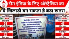 World Cup Final 2023: टीम इंडिया के फैंस ने बताया ऑस्ट्रेलिया से ये खिलाड़ी बन सकता है चुनौती