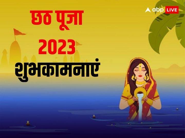 chhath puja 2023 shubhkamnayen wishes quotes messages images facebook and whatsapp status chhath puja Happy Chhath Puja 2023 Wishes: छठ के इस महापर्व की शुभकामनाएं, अपनों को भेजें यह बधाई संदेश और दें इस पर्व की बधाई