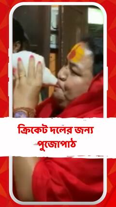 বিশ্বকাপ ফাইনালের আগে পুজোপাঠে প্রয়াগরাজের রূপান্তরকামীরা